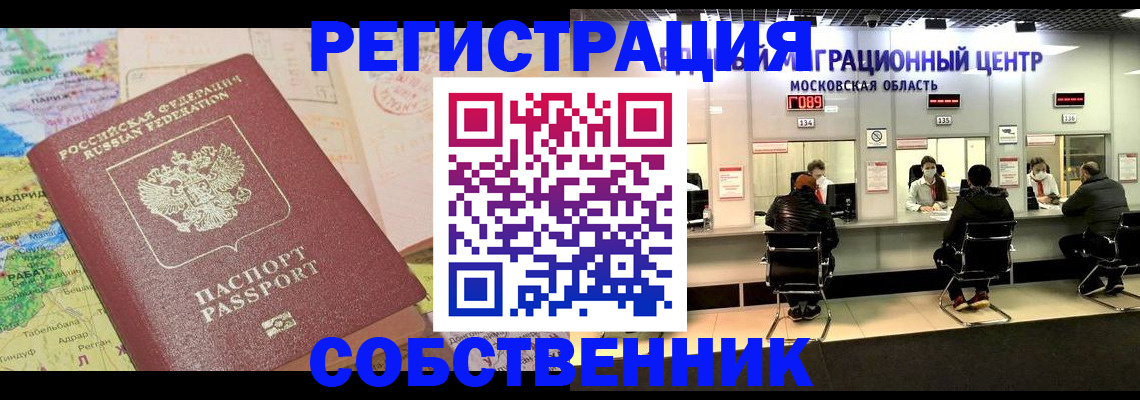 временная регистрация законно в Зиме