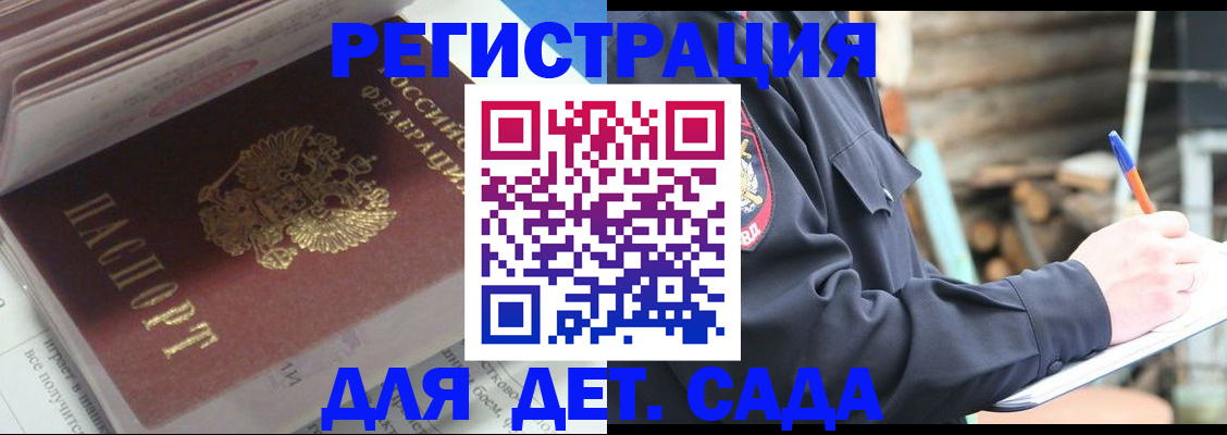 прописка гарантия в Зиме