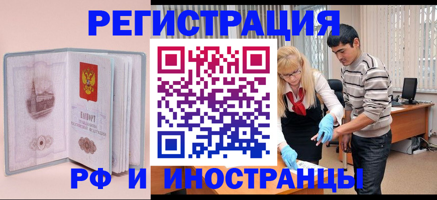 временная регистрация недорого в Зиме