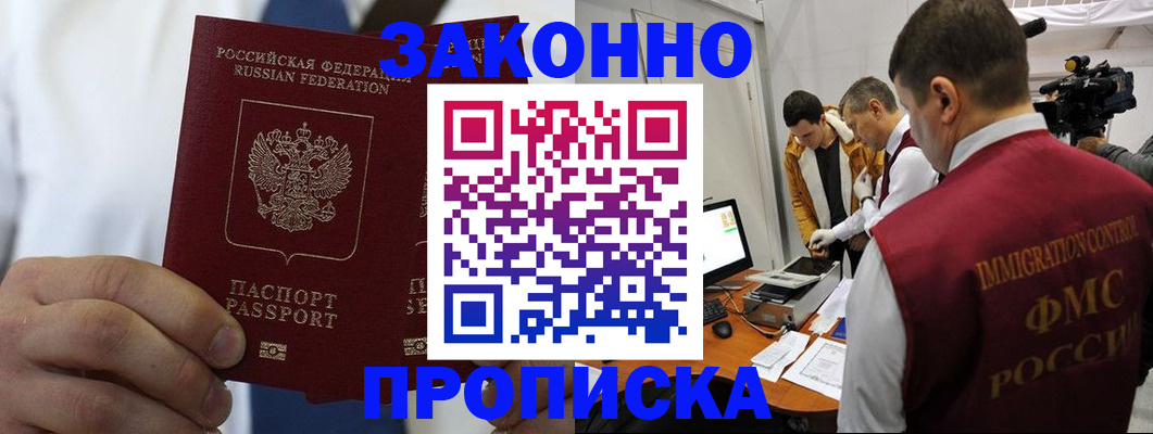 временная регистрация в Зиме