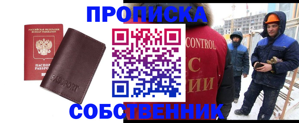 временная регистрация законно в Зиме