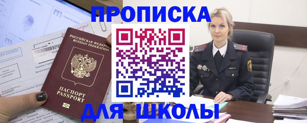 прописка поиск в Зиме