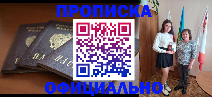 прописка законно в Зиме