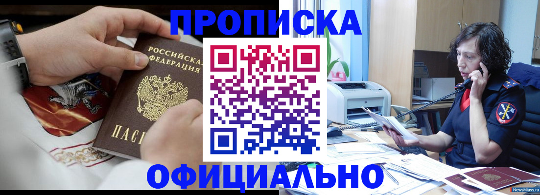 временная регистрация купить в Зиме