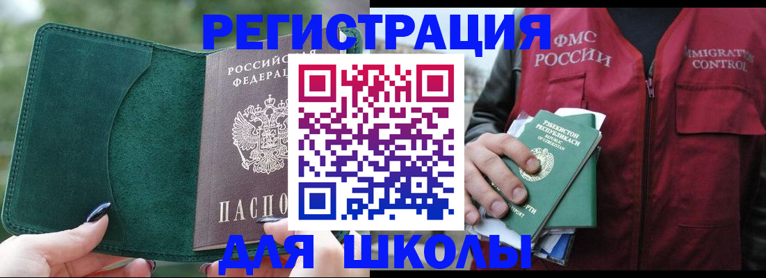 временная регистрация для всех в Зиме